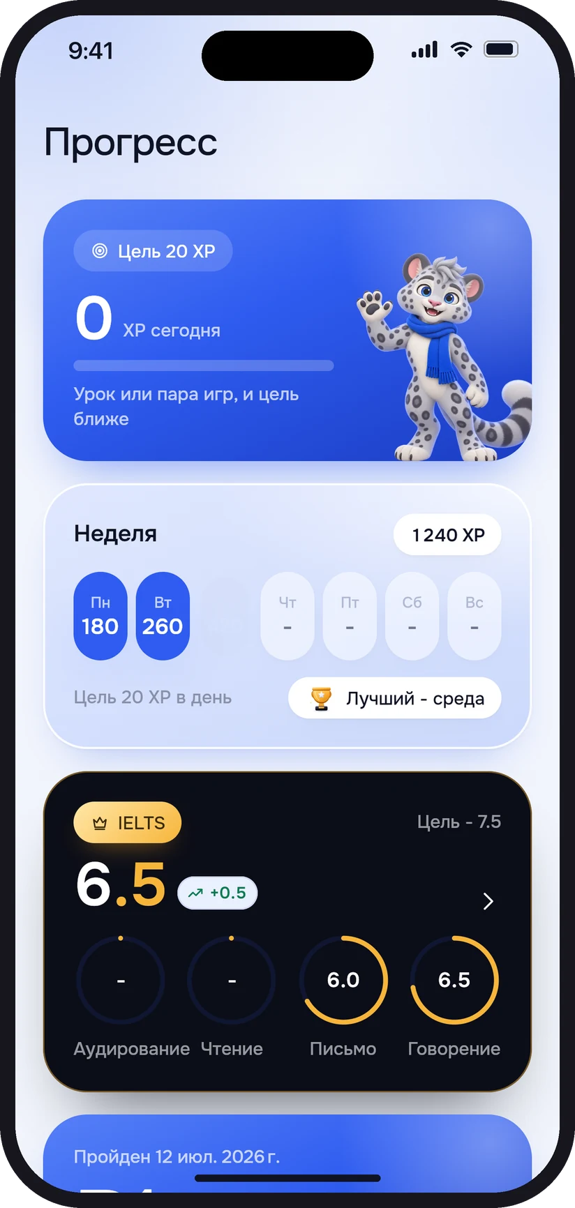 Экран прогресса в приложении CES For You