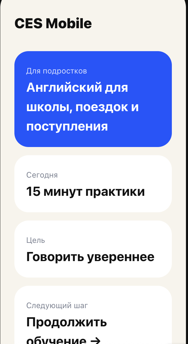 CES Mobile — экран для подростков