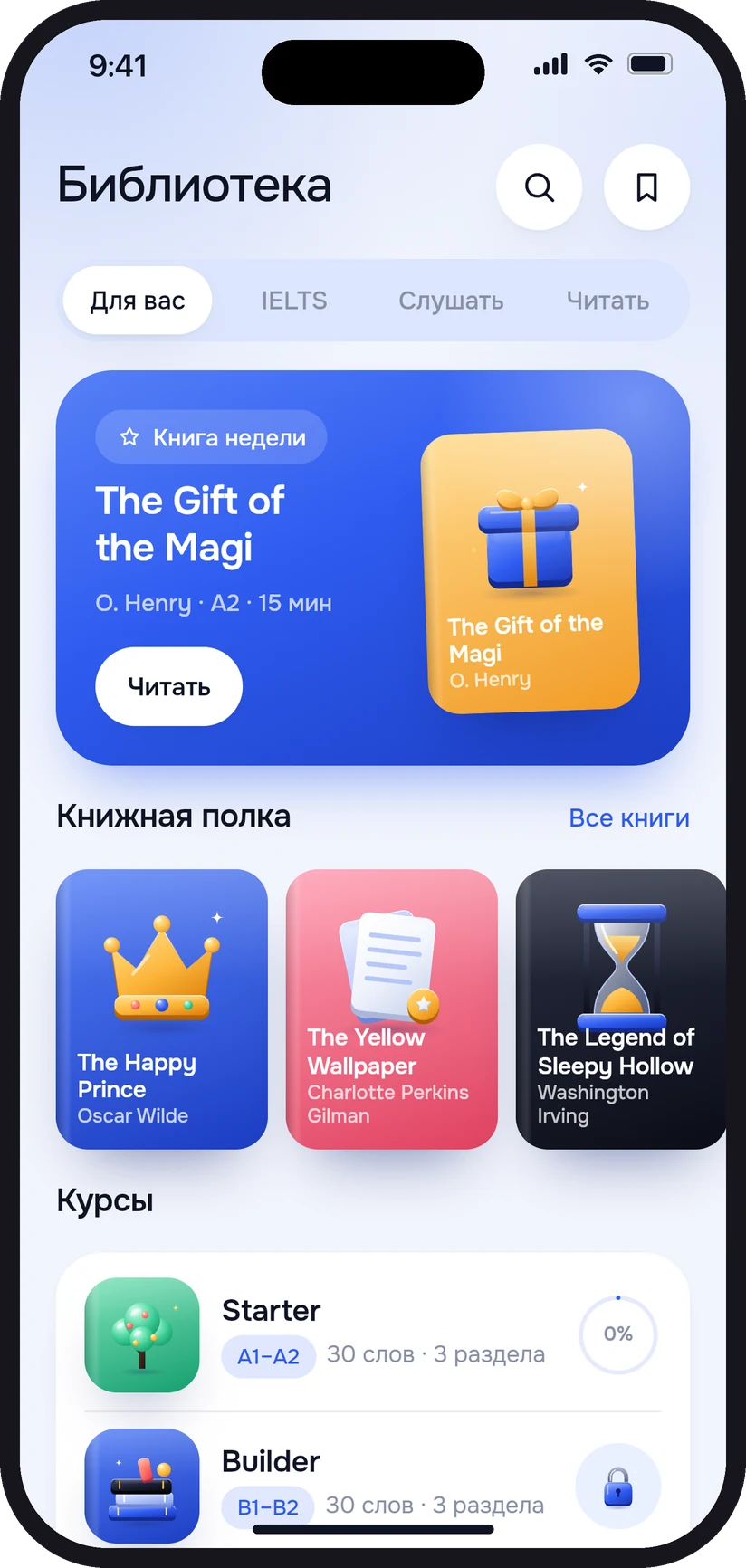 Экран библиотеки: книга недели, поиск и подборки