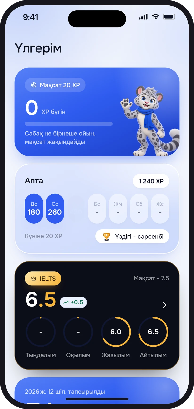 Прогресс экраны