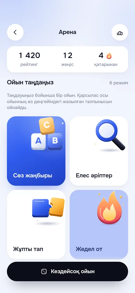 Арена экраны: рейтинг, жеңістер, қатарынан жеңістер, таңдауға алты ойын және Кездейсоқ ойын түймесі