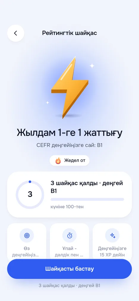 Рейтингтік шайқас экраны: бүгін қанша шайқас қалды, ережелер және Шайқасты бастау түймесі
