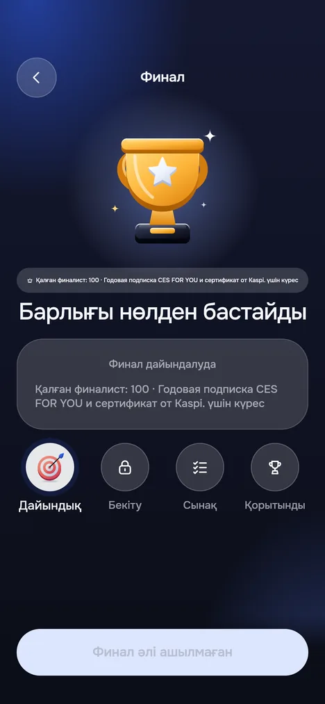 Финал экраны: Барлығы нөлден бастайды және Дайындық, Бекіту, Сынақ, Қорытынды кезеңдері