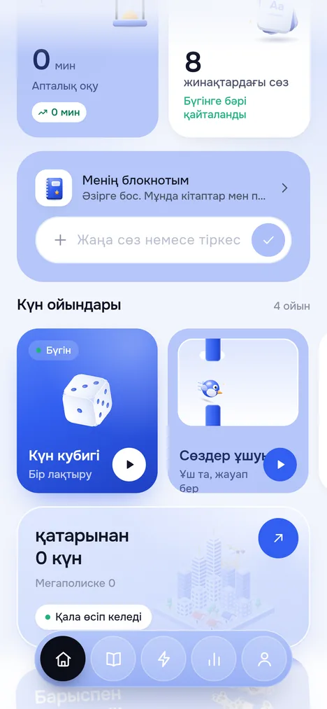 Басты беттің төменгі жағы: Менің блокнотым, Күн ойындары, серия карточкасы