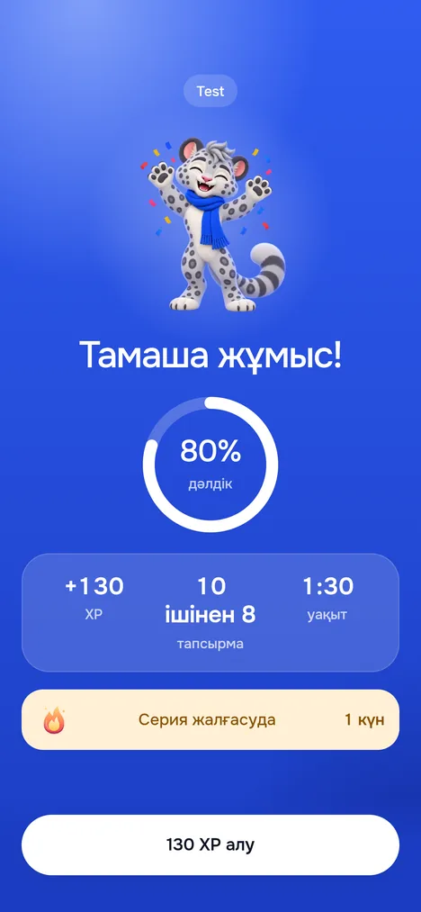 Тамаша жұмыс экраны: 80% дәлдік, XP, тапсырма және уақыт, серия жалғасуда, XP алу түймесі