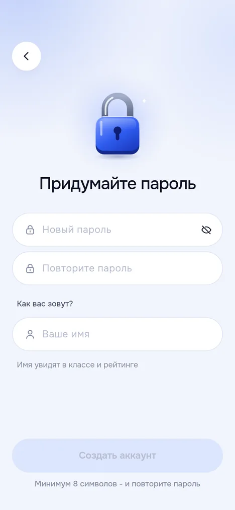 Экран создания пароля и имени