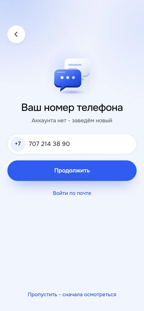 Экран входа: поле номера телефона