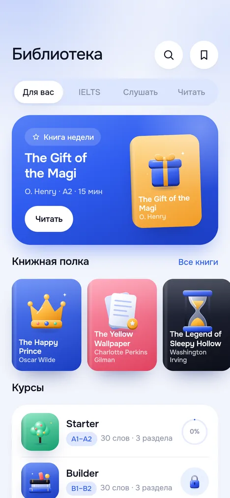 Вкладка Библиотека: разделы Для вас, IELTS, Слушать, Читать, книга недели, книжная полка и курсы
