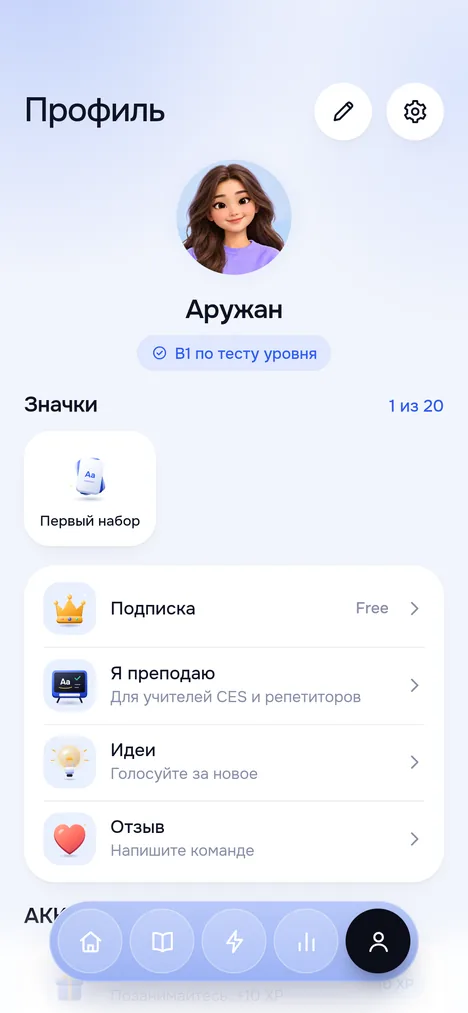 Вкладка Профиль: аватар, уровень по тесту, значки, строка Подписка